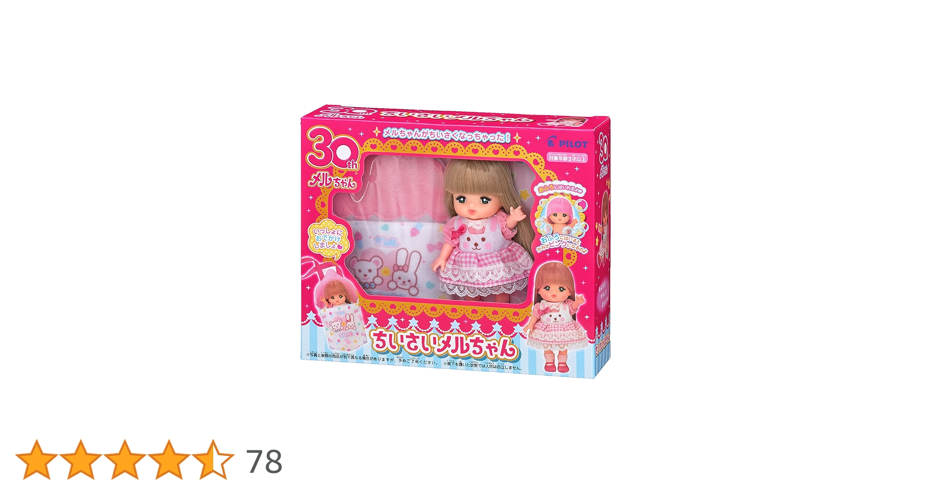 Amazon | メルちゃん お人形セット ちいさいメルちゃん 1851583 | 人形